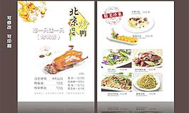 北京烤鸭 菜谱单页图片