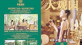 华雅花园房地产画册PSD分层