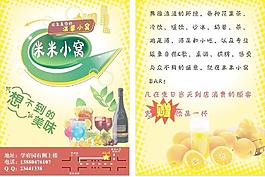 水吧dm单图片