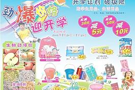 超市开学促销橱窗图片