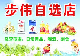 超市门头图片