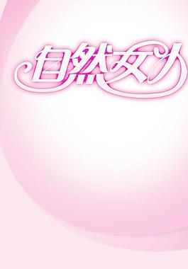 自然女人妇女节展板PSD分层
