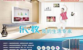 长虹180系列U-DTV电视海报PS