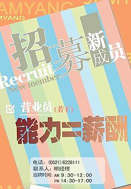 招募新成员招工海报PSD分层