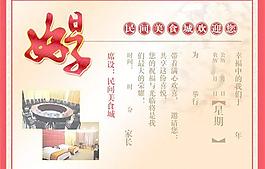 美食城婚宴请柬内页PSD分层