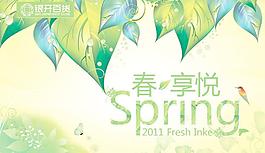 银开百货春天吊旗PSD分层素