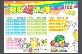 鲜果现榨图片