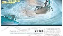 投资管理公司企业简介画册PS