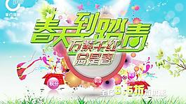 商场百货春天踏青活动海报PS
