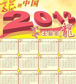 腾飞中国龙年年历PSD分层模