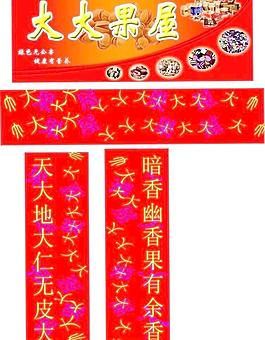 大大果屋图片