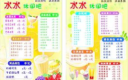水水休闲吧图片