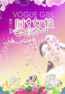 我们一起做时尚女性PSD女人