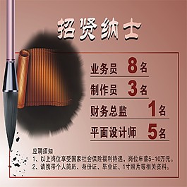 招贤纳士