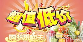超值低价图片