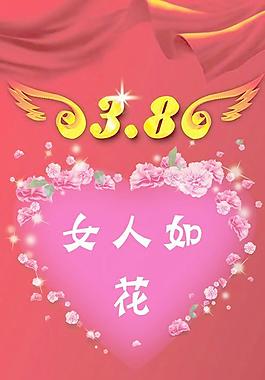 女人如花妇女节展板PSD分层