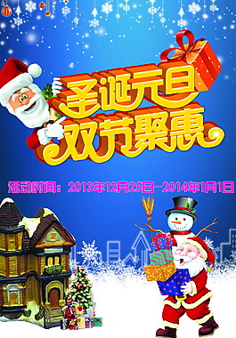 圣诞元旦双节钜惠