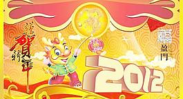 2012福临门贺新春PSD春节素