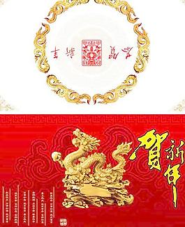 古典金龙贺新年PSD春节贺卡