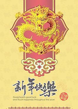 新年快乐龙年封面设计PSD春