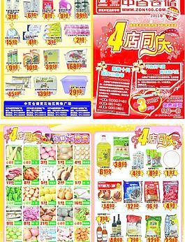 中百仓储店庆邮报图片