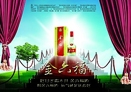 金六福