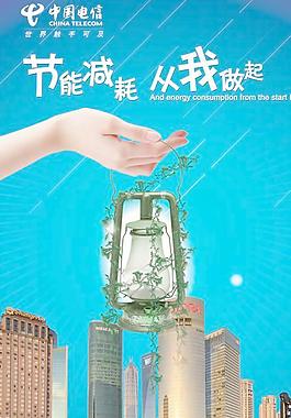 节能减排低碳生活PSD环保素