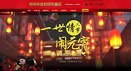 元宵节情人节