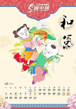 2012龙腾中国载福六月挂历PS