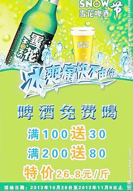 啤酒活动图片