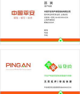 中国平安保险图片