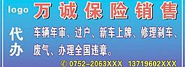 万诚保险销售图片