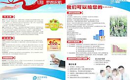 保险宣传单图片