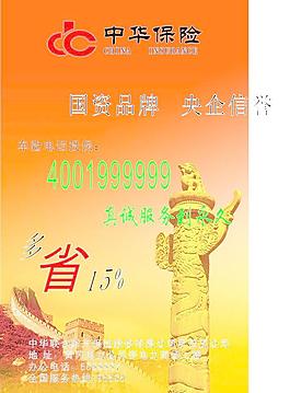 中华保险图片