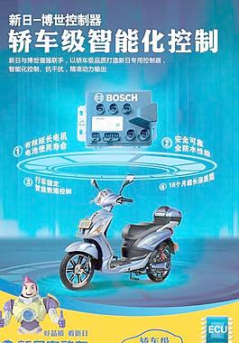 新日电动车品牌宣传海报PSD