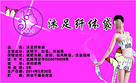 这是一幅纤体袋的广告