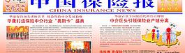 华康保险 中国保险报图片
