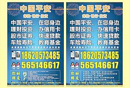 中国平安保险图片