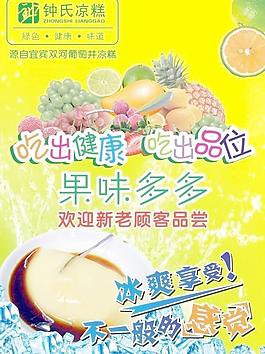 宜宾双河葡萄井凉糕图片