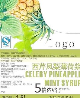 西芹凤梨薄荷浆图片