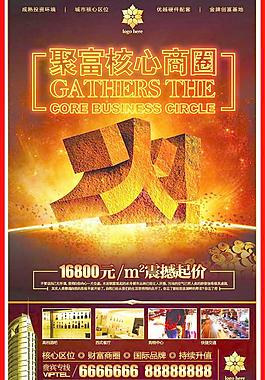 聚富核心商圈地产海报PSD分