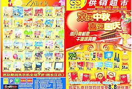 供销中秋dm单图片