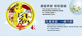 中秋节