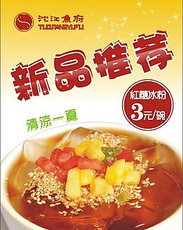 冰粉 清涼一夏圖片廖氏冰粉單頁圖片冰粉海報冰粉促銷海報冰粉海報