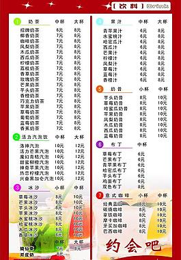 饮吧价目表图片