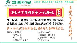 平安保险名片图片