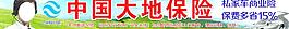 中国大地保险图片