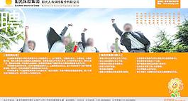 阳光保险公司招聘图片