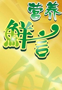 饮食广告图片