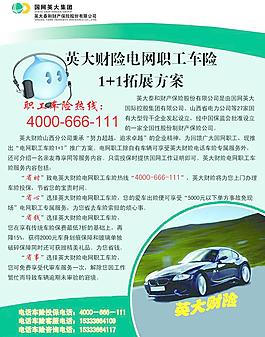 保险公司宣传页图片